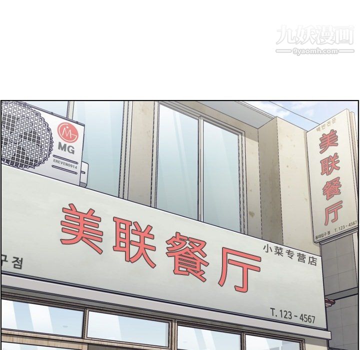 《郑主任为何这样》漫画 第89話
