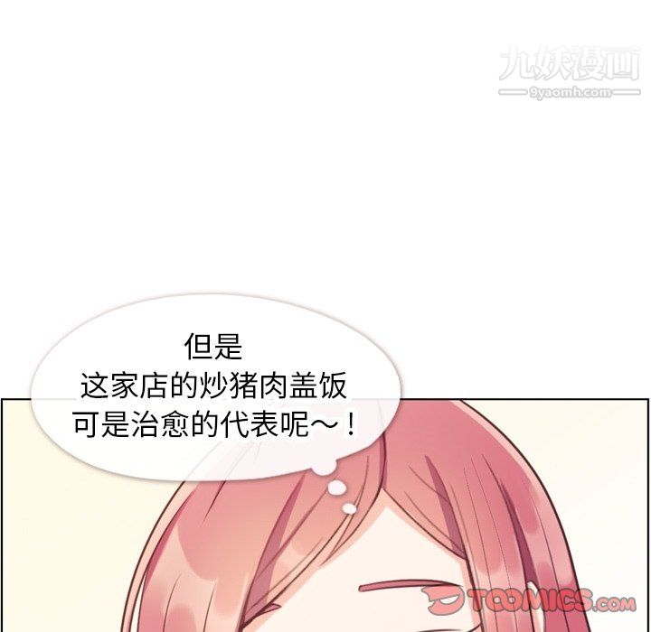 《郑主任为何这样》漫画 第89話