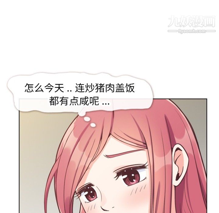 《郑主任为何这样》漫画 第89話