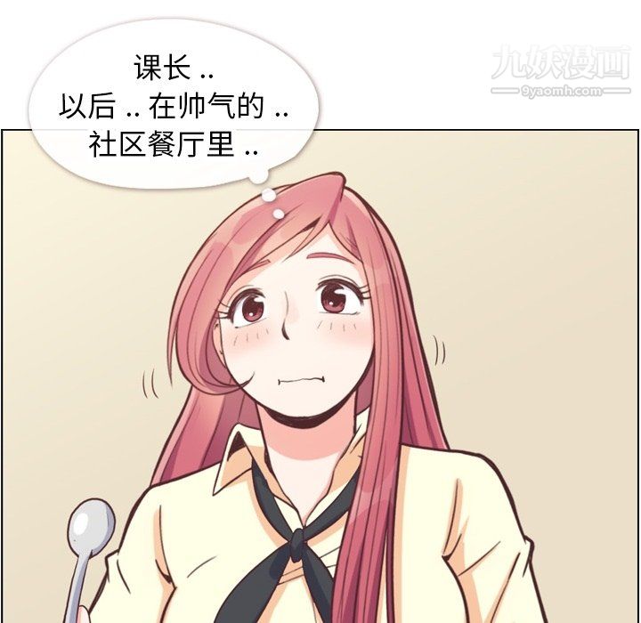 《郑主任为何这样》漫画 第89話