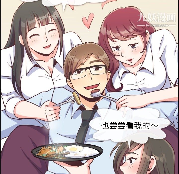 《郑主任为何这样》漫画 第89話