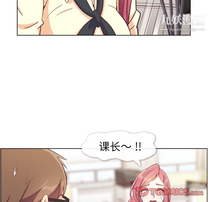 《郑主任为何这样》漫画 第89話