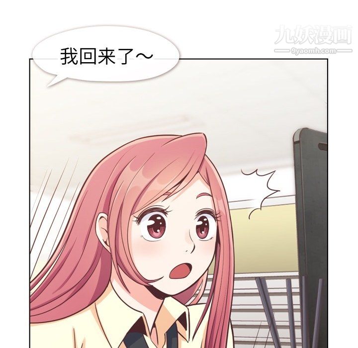 《郑主任为何这样》漫画 第89話