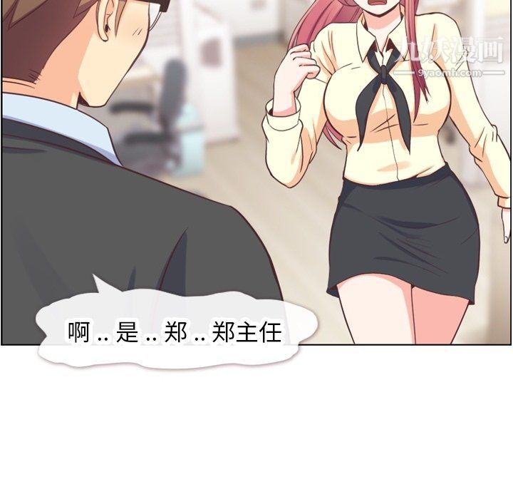 《郑主任为何这样》漫画 第89話