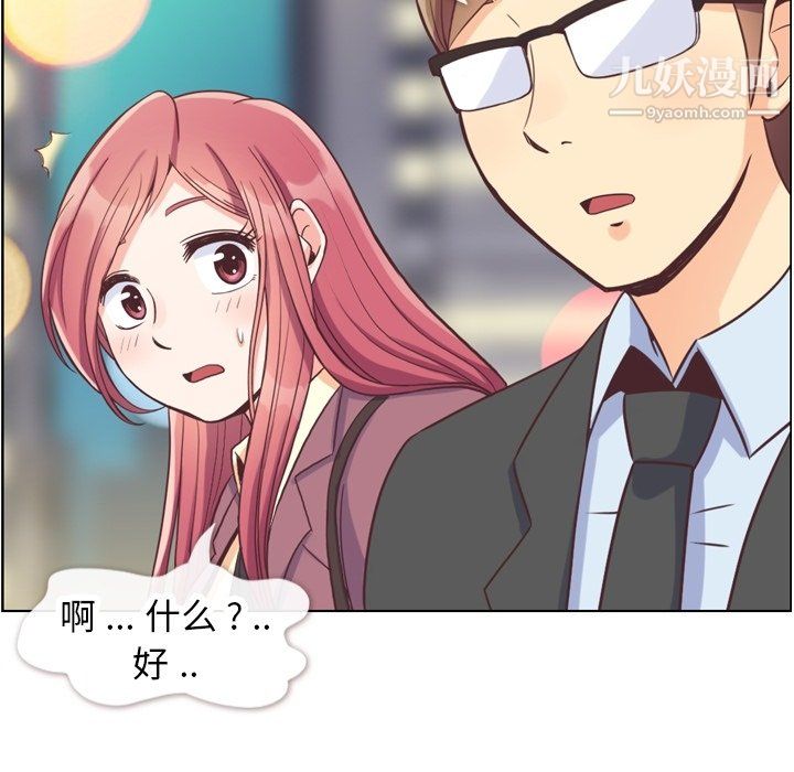 《郑主任为何这样》漫画 第89話