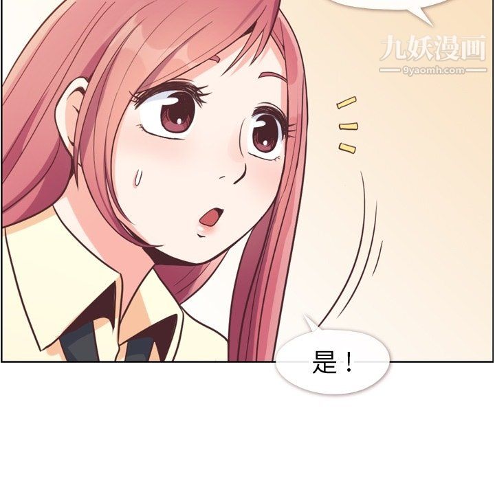 《郑主任为何这样》漫画 第89話