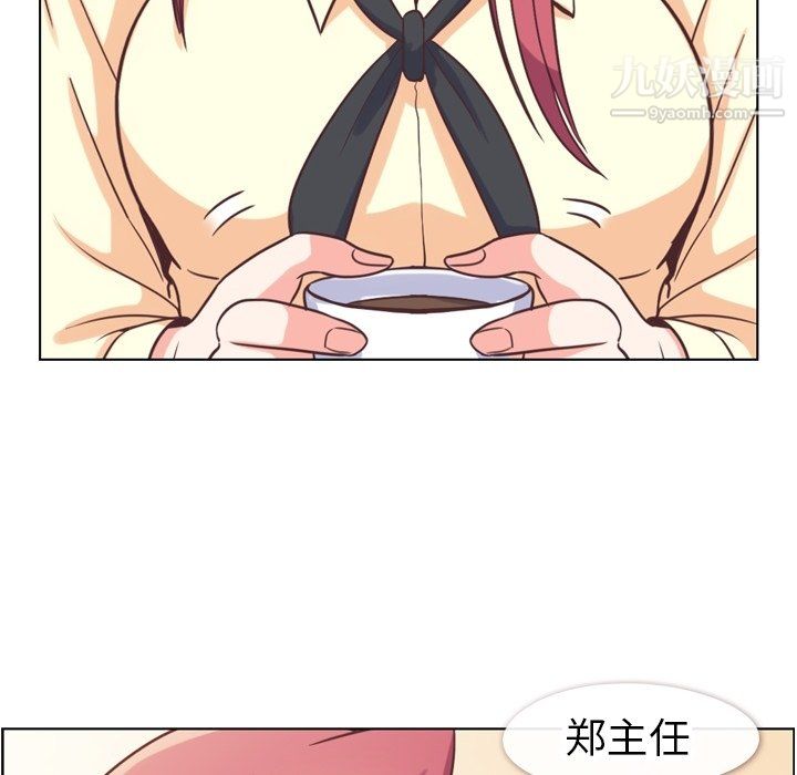 《郑主任为何这样》漫画 第89話