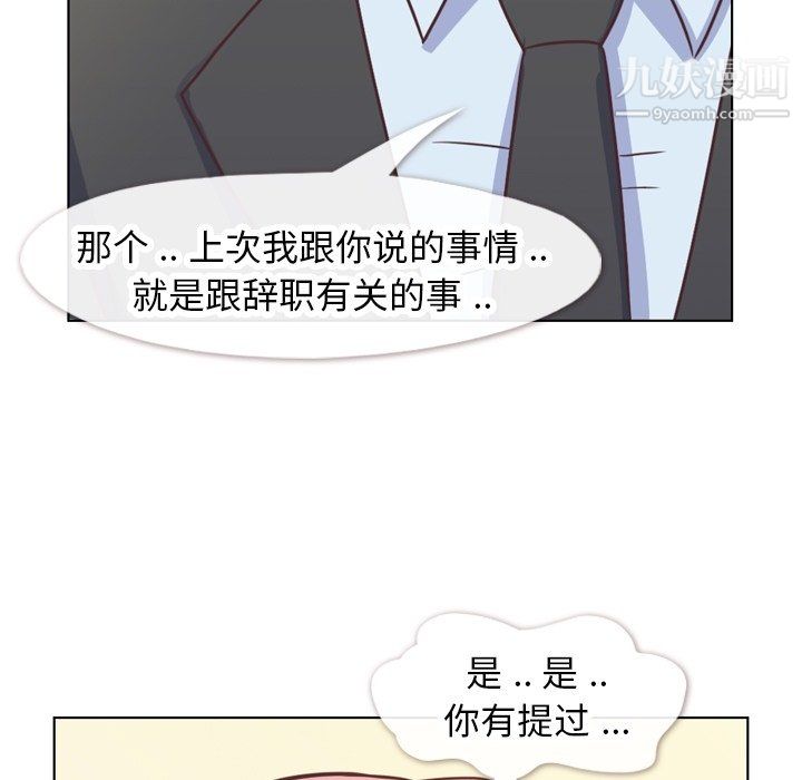 《郑主任为何这样》漫画 第89話