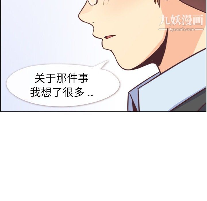 《郑主任为何这样》漫画 第89話