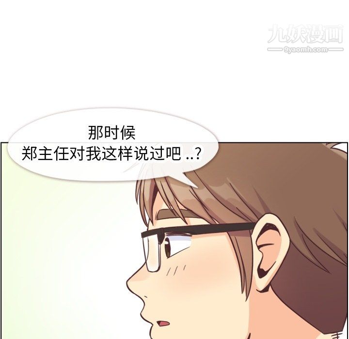 《郑主任为何这样》漫画 第89話