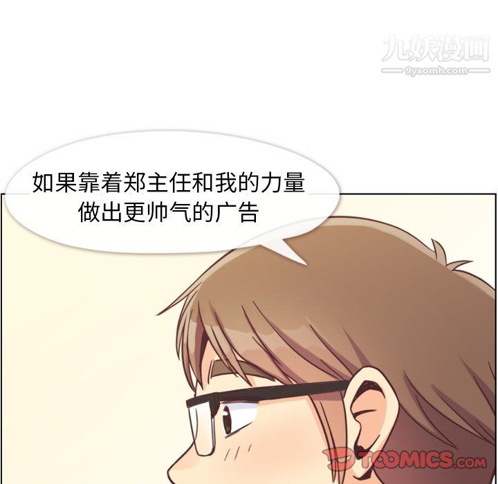 《郑主任为何这样》漫画 第89話
