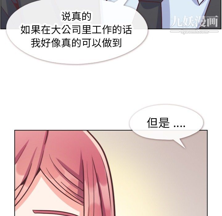 《郑主任为何这样》漫画 第89話
