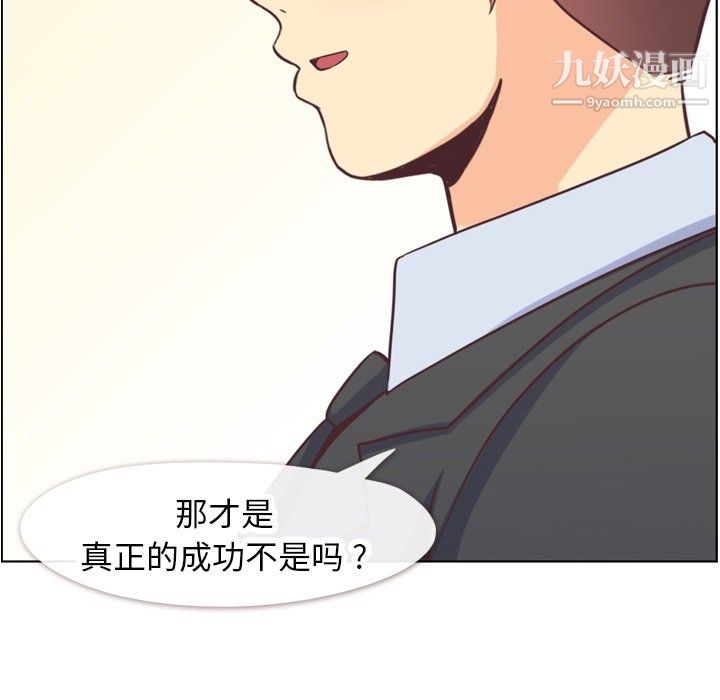 《郑主任为何这样》漫画 第89話