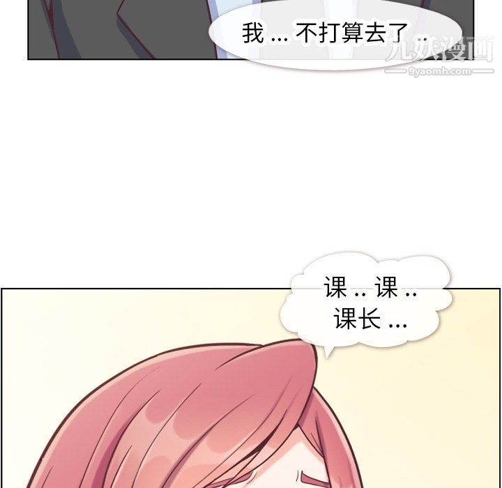 《郑主任为何这样》漫画 第89話