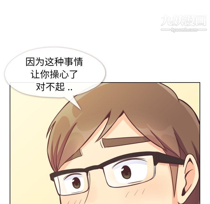 《郑主任为何这样》漫画 第89話