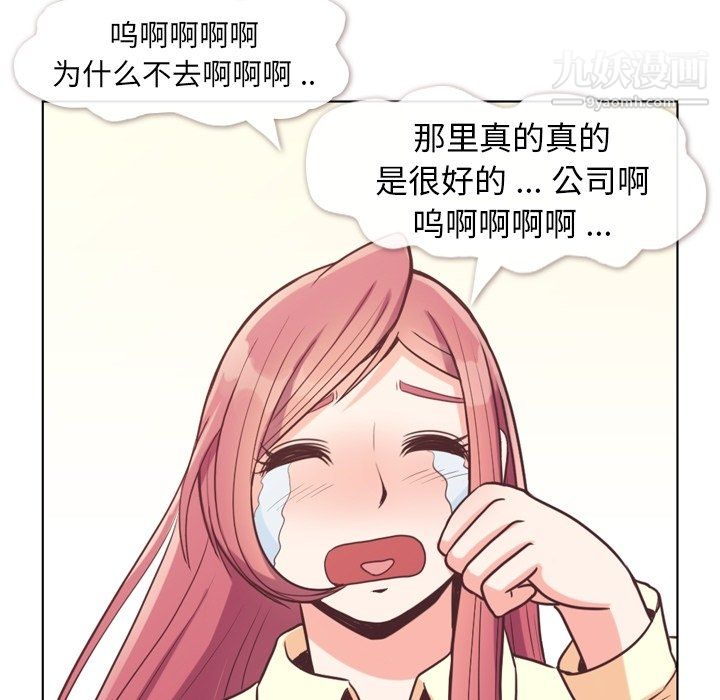 《郑主任为何这样》漫画 第89話