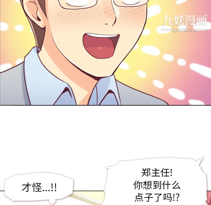 《郑主任为何这样》漫画 第9話