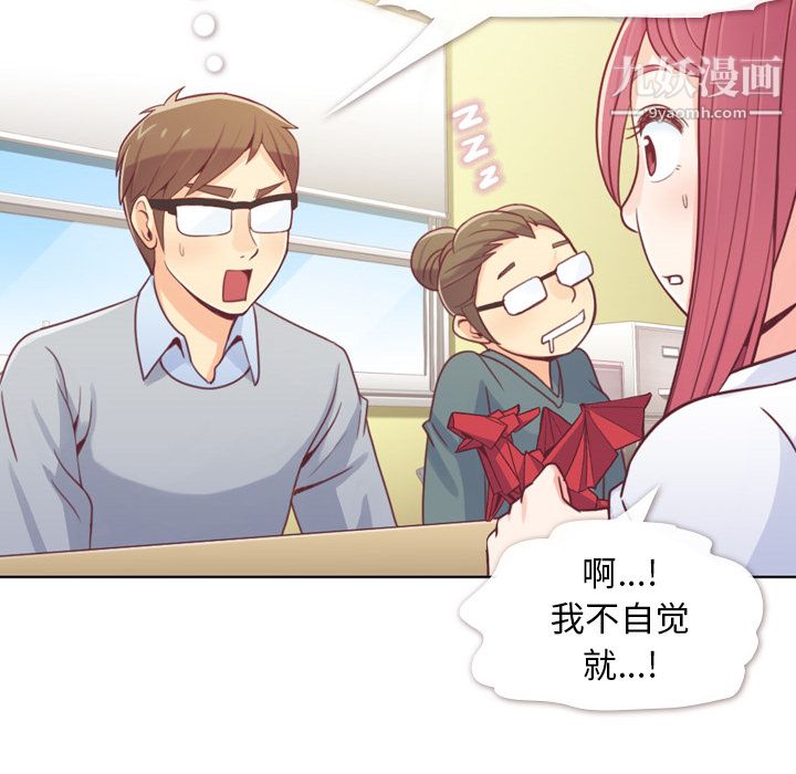 《郑主任为何这样》漫画 第9話
