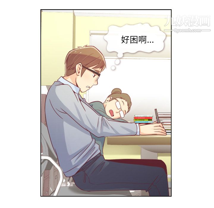 《郑主任为何这样》漫画 第9話