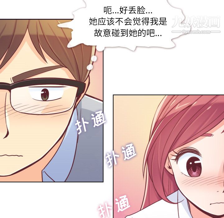 《郑主任为何这样》漫画 第9話