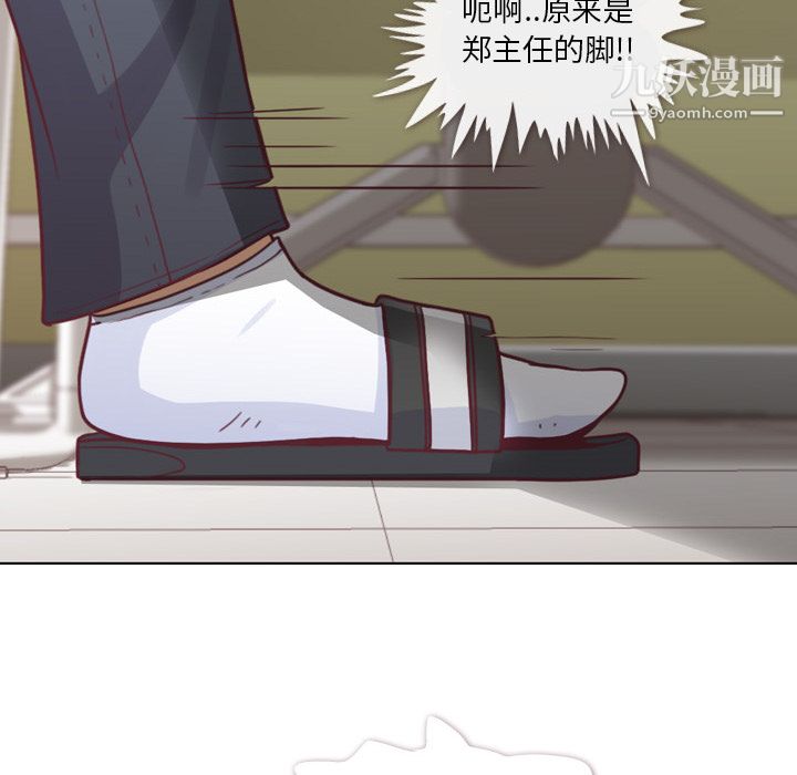 《郑主任为何这样》漫画 第9話