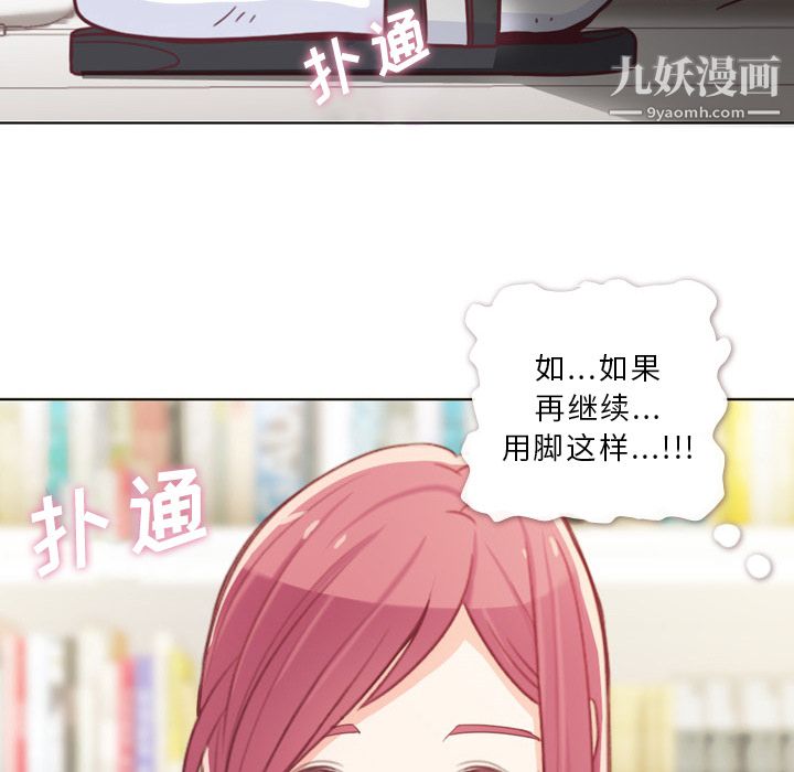 《郑主任为何这样》漫画 第9話
