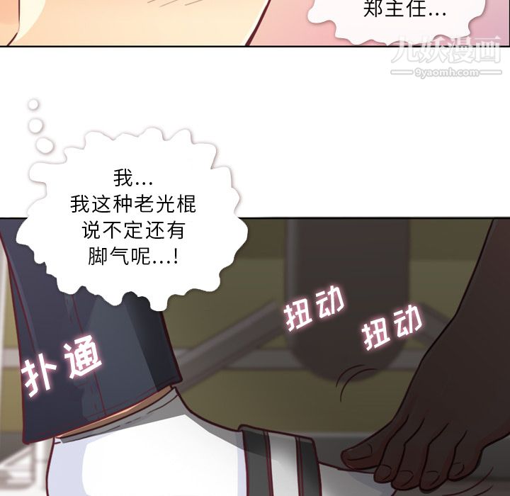 《郑主任为何这样》漫画 第9話