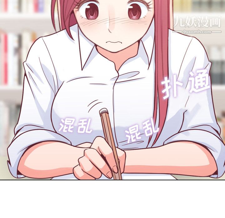 《郑主任为何这样》漫画 第9話
