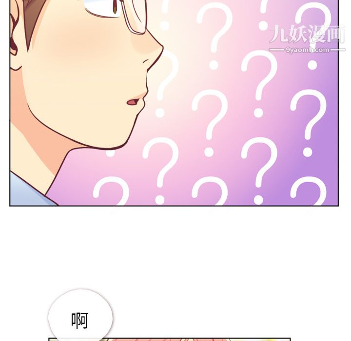 《郑主任为何这样》漫画 第9話