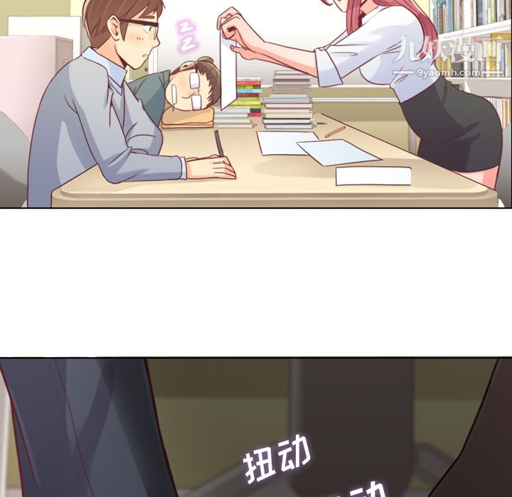 《郑主任为何这样》漫画 第9話