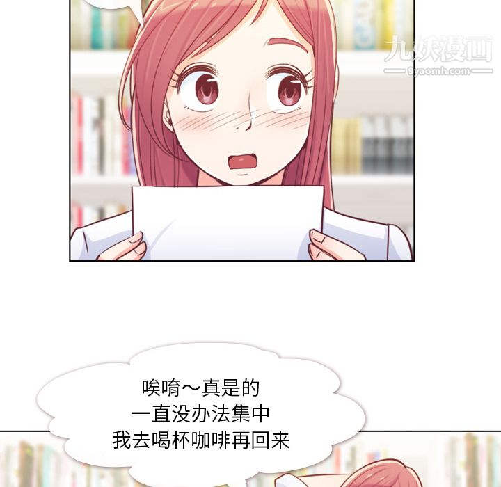 《郑主任为何这样》漫画 第9話