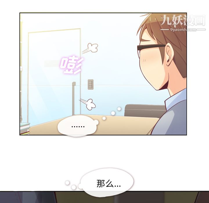 《郑主任为何这样》漫画 第9話