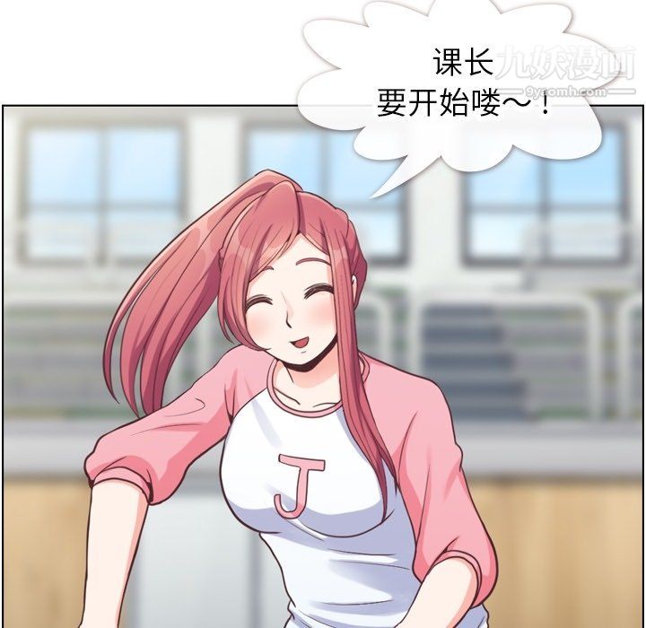 《郑主任为何这样》漫画 第90話