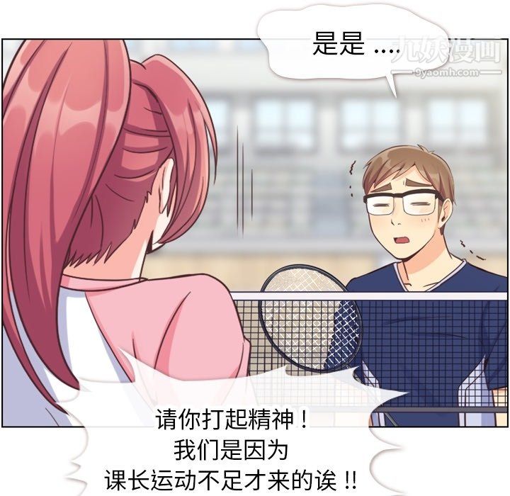 《郑主任为何这样》漫画 第90話
