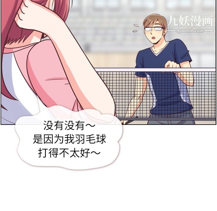 《郑主任为何这样》漫画 第90話