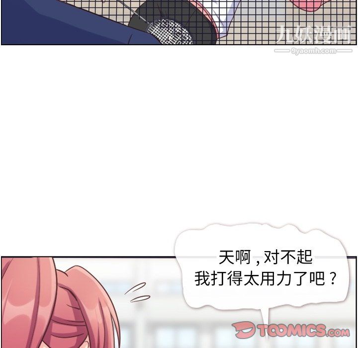 《郑主任为何这样》漫画 第90話