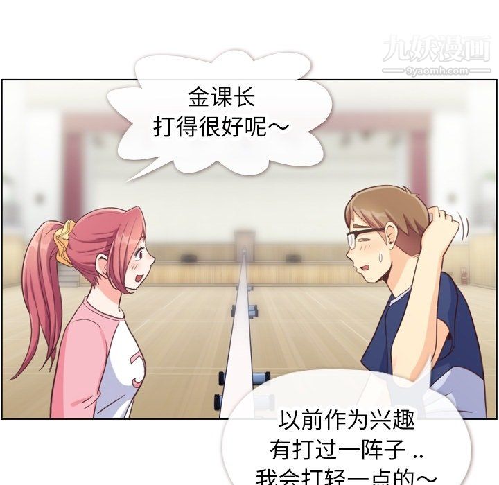 《郑主任为何这样》漫画 第90話