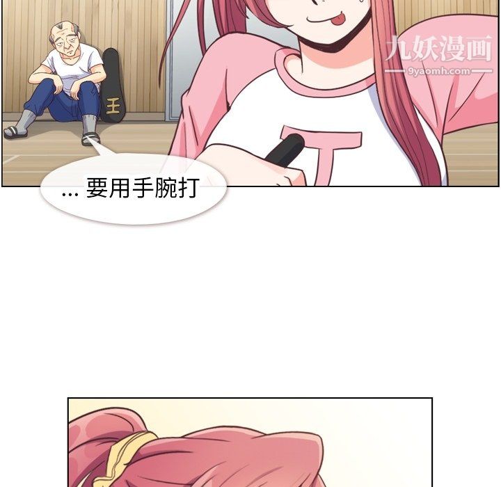 《郑主任为何这样》漫画 第90話