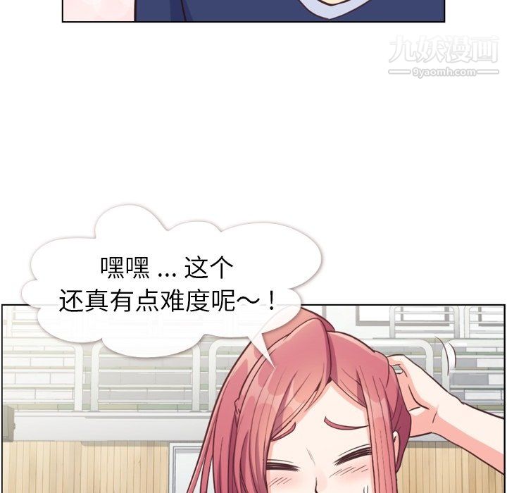 《郑主任为何这样》漫画 第90話