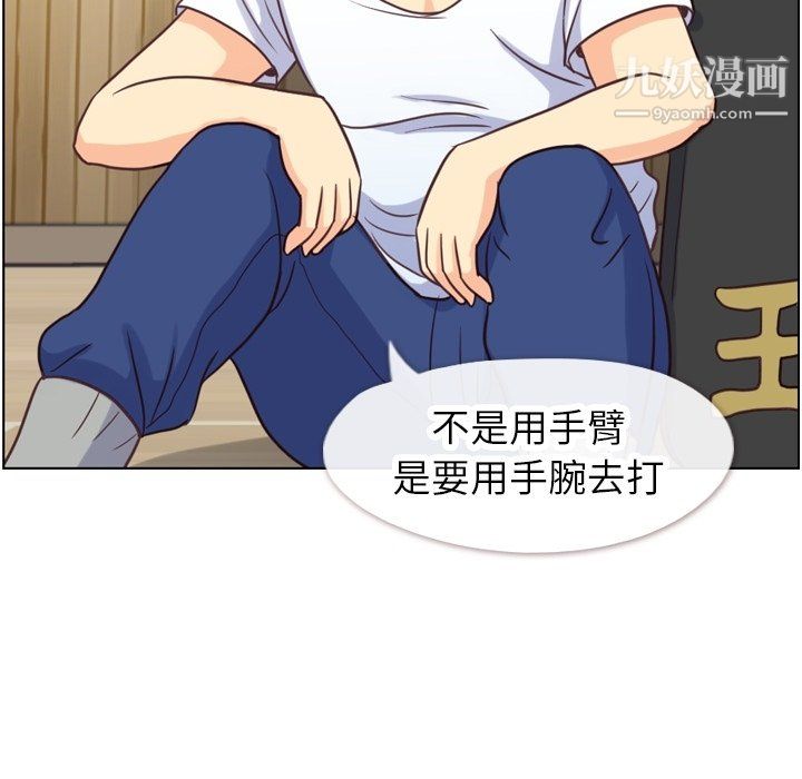 《郑主任为何这样》漫画 第90話