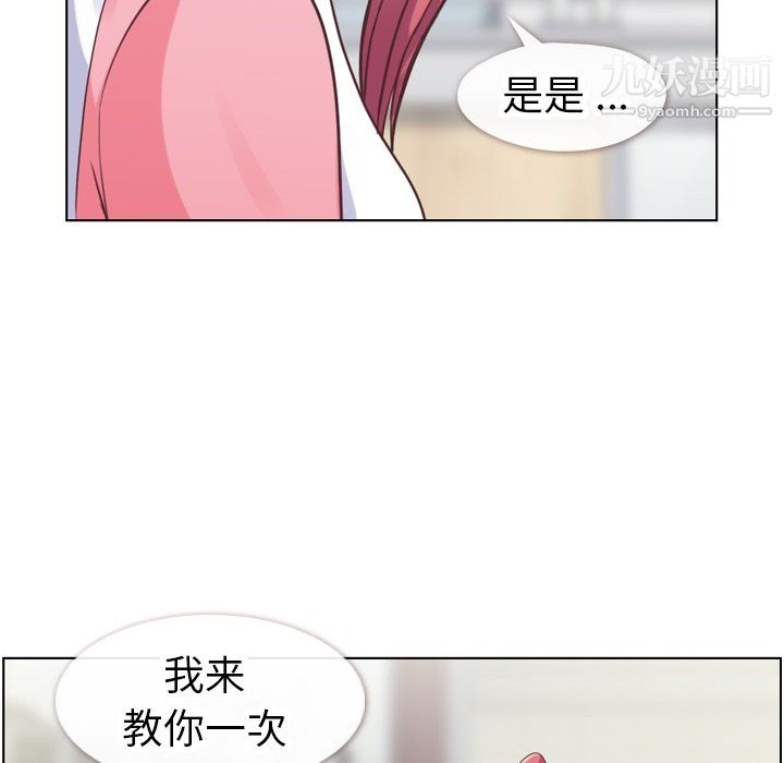 《郑主任为何这样》漫画 第90話
