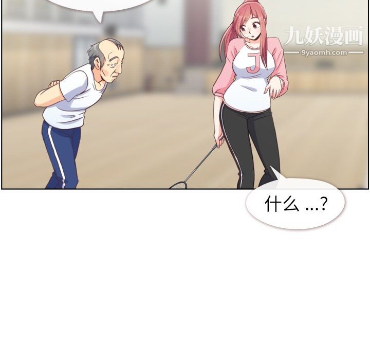 《郑主任为何这样》漫画 第90話
