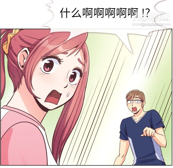 《郑主任为何这样》漫画 第90話