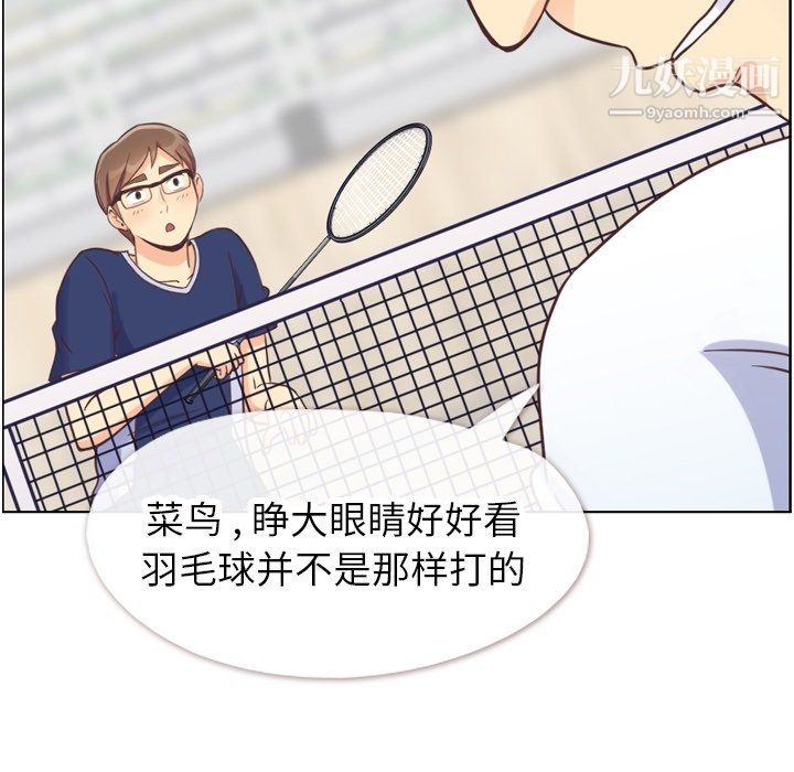 《郑主任为何这样》漫画 第90話