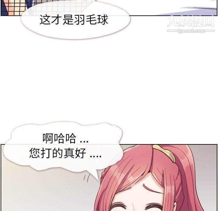《郑主任为何这样》漫画 第90話
