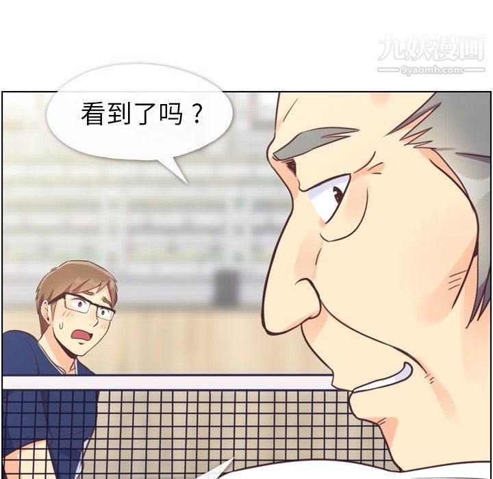 《郑主任为何这样》漫画 第90話