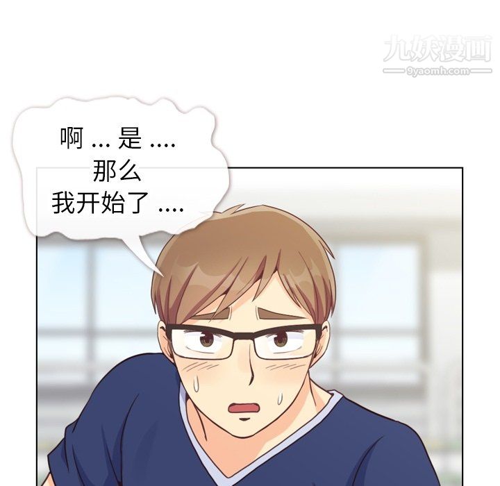 《郑主任为何这样》漫画 第90話