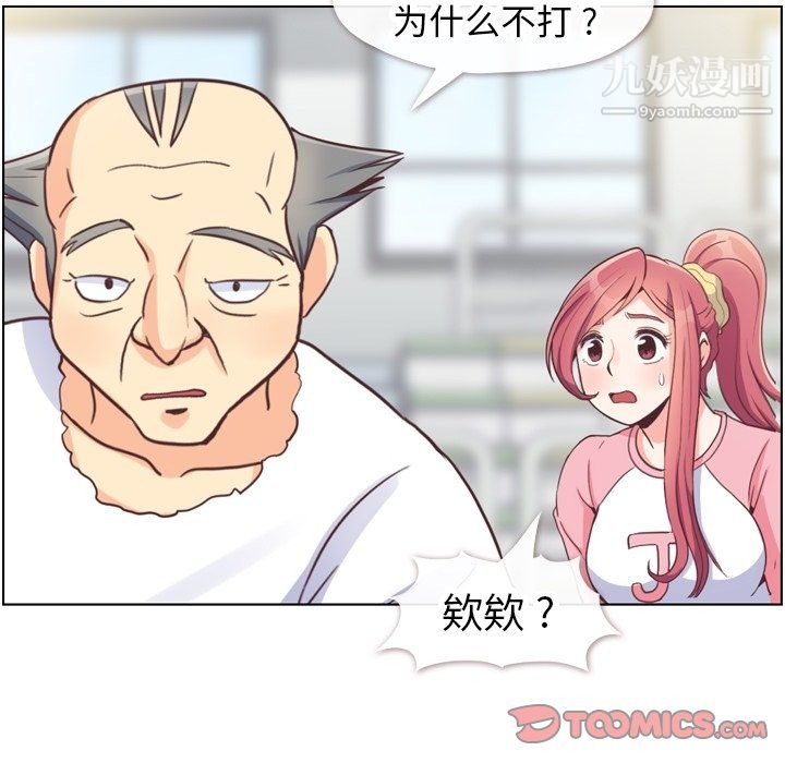《郑主任为何这样》漫画 第90話