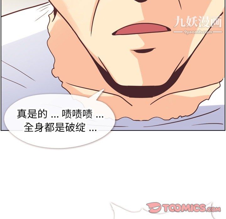 《郑主任为何这样》漫画 第90話