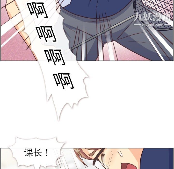 《郑主任为何这样》漫画 第90話